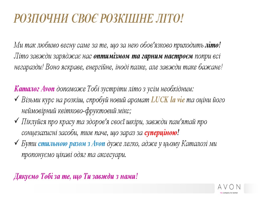 Ми так любимо весну саме за те, що за нею обов'язково приходить літо! Літо